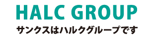 halc group サンクスはハルクグループです